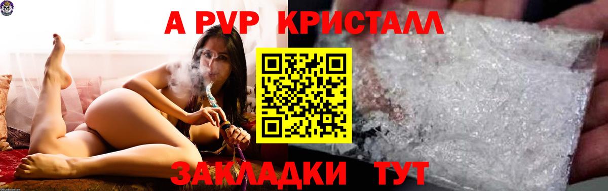 где купить наркоту  Вход с VPN  Балашов  Alpha-PVP СК КРИС  Альфа ПВП мука 