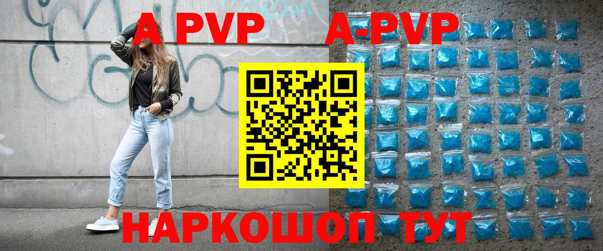 Alfa_PVP кристаллы Балашов