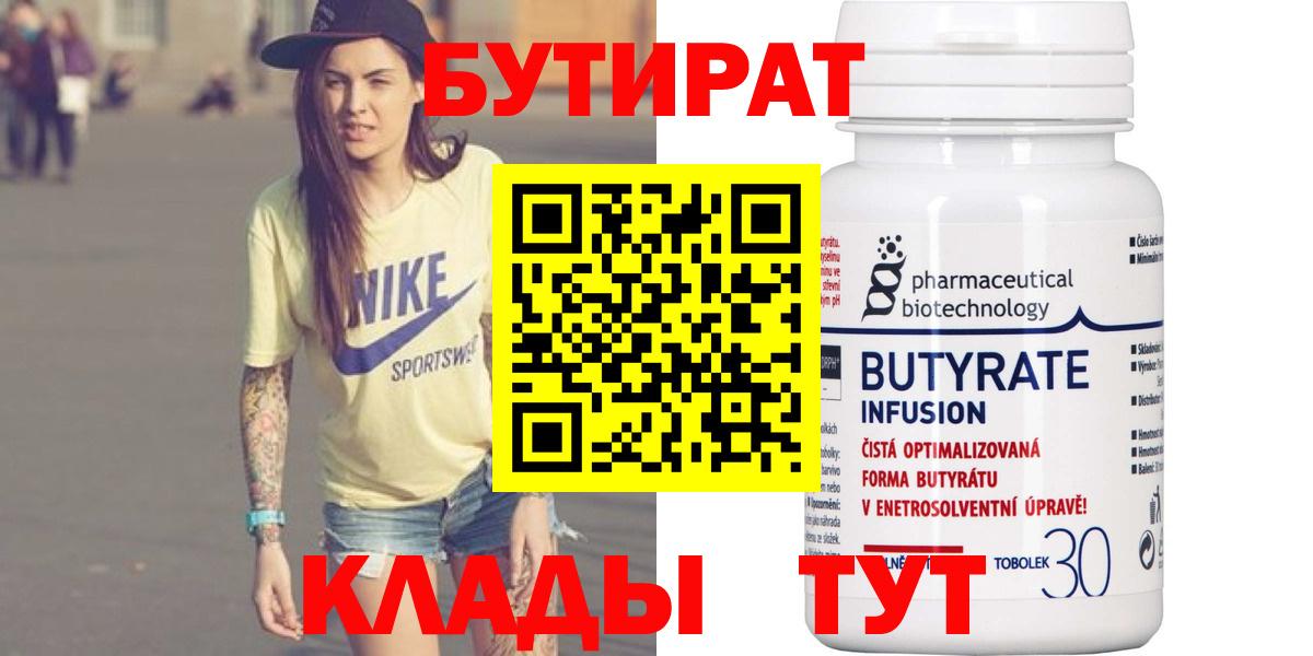 Балашов  БУТИРАТ BDO 33%  Вход с VPN 