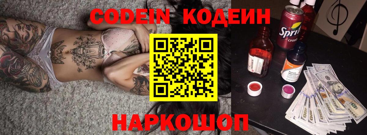 Балашов  Кодеин напиток Lean (лин)  Кодеиновый сироп Lean напиток Lean (лин)  Вход с VPN 