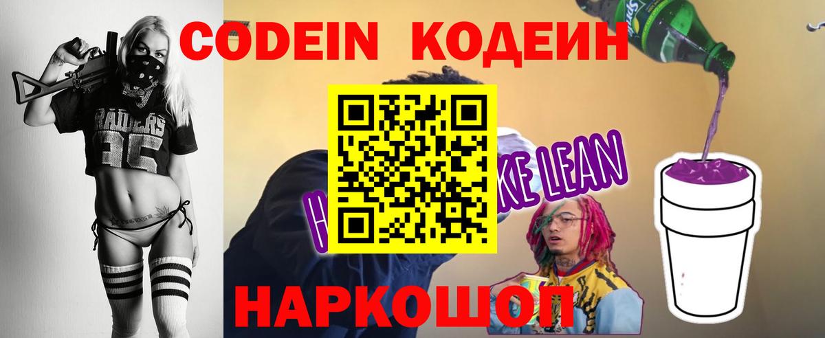 Кодеиновый сироп Lean напиток Lean (лин) Балашов