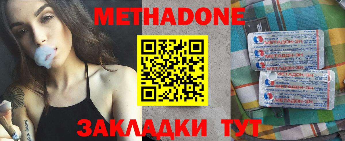 МЕТАДОН кристалл  МЕТАДОН белоснежный  Балашов  Вход с VPN 